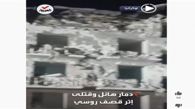 (شاهد) 17 قتيلاً على الأقل بقصف روسي لمبنى في أوديسا الأوكرانية