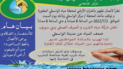 ضعف مياه الشرب بمدينة الواسطى لتطهير خزان المحطة المطورة