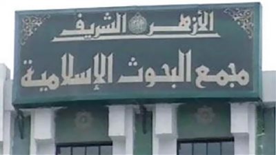 البحوث الإسلامية