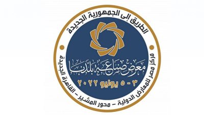 اللجنة العليا لمعرض 