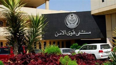 مستشفي قوى الأمن بالرياض تعلن عن وظائف إدارية وفنية
