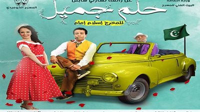 موعد العرض المسرحي 