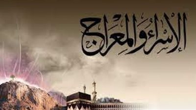 من دروس الإسراء والمعراج الاطلاع على قدرة الله تعالى