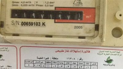 خطوات الاستعلام عن فاتورة الغاز الطبيعي (تعرف عليها)