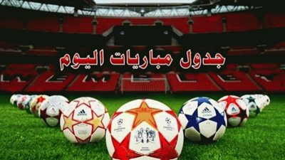 موعد مباريات اليوم الأحد 3 يوليو 2022 والقنوات الناقلة