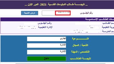بالرابط.. احصل على نتيجة الدبلومات الفنية 2022
