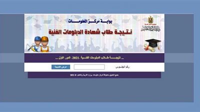 نتيجة الدبلومات الفنية 2022.. خطوات بسيطة للحصول عليها