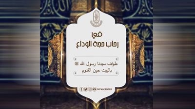 طواف سيدنا رسول الله بالبيت حين القدوم