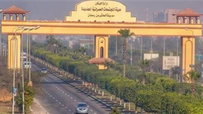 لتغيير النشاط.. إلغاء تخصيص 34 قطعة أرض سكنية بالحي الثالث بالعاشر من رمضان