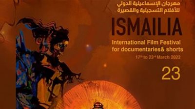 تكريم المخرج خيرى بشارة في الدورة الـ 23 من مهرجان الإسماعيلية الدولي