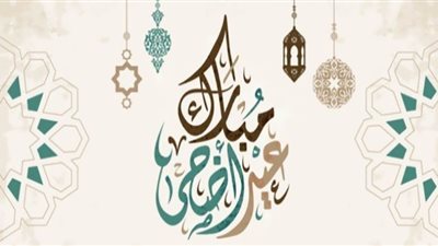 موعد إجازة عيد الأضحى 2022 في القطاع الخاص والحكومي