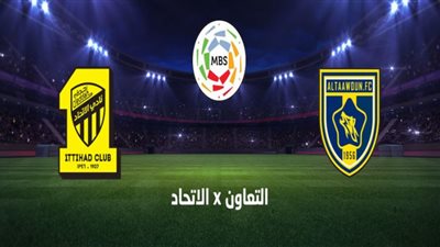 بث مباشر.. شاهد مباراة التعاون والاتحاد في كأس خادم الحرمين (0-0)