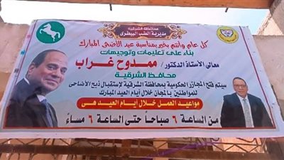 محافظ الشرقية يُكلف رؤساء المراكز بالمرور على المجازر الآلية للتأكد من جاهزيته