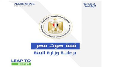 قمة صوت مصر تناقش توطين التنمية وأهمية الاستثمار في إطار التنمية المستدامة