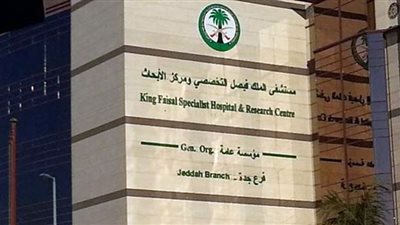 السعودية| 9 وظائف إدارية شاغرة بمستشفى الملك فيصل التخصصي