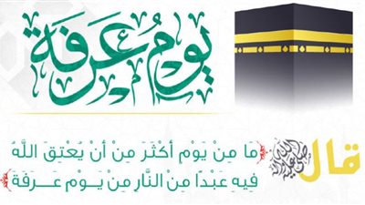 حكم صيام يوم عرفة منفردًا ووافق يوم الجمعة