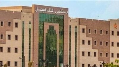 خطوات التقديم على وظائف مستشفى الملك فيصل التخصصي