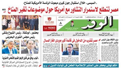 اقرأ غدًا بالوفد.. السيسي: مصر تتطلع لاستمرار التشاور مع أمريكا حول التغير المناخي