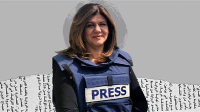 الصحفيين الفلسطينيين: التقرير الأمريكي الخاص بشيرين أبو عاقلة مُنحاز