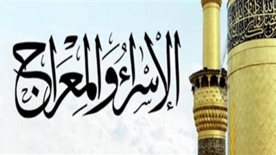 ماذا رأى الرسول في رحلة المعراج