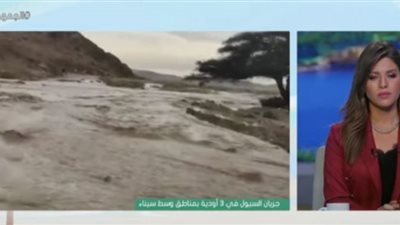 (شاهد) جريان السيول في 3 أودية بمناطق وسط سيناء | والأهالي يستقبلونها بفرحة
