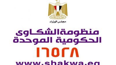 منظومة الشكاوى الحكومية تنجح في حل عدد من مشكلات المواطنين