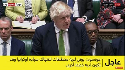 عاجل| جونسون: نشر القوات الروسية في أراضي أوكرانيا نوع من الاجتياح