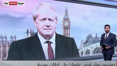 عاجل| جونسون: يمكن عزل المزيد من البنوك الروسية عن الاقتصاد العالمي