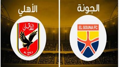 يلا شوت now بث مباشر مشاهدة مباراة الأهلي ضد الجونة الثلاثاء 5-7 -2022 في الدوري المصري yalla shoot