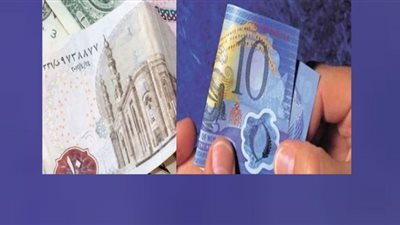 الـ 10 جنيهات أول ورقة نقدية مصرية تودع البنك المركزي إلي عالم (البوليمر)