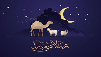 عدد أيام إجازة عيد الأضحى 2022 للقطاع العام الحكومي