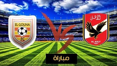 يلا شوت - يلا كورة ستار HQ مشاهدة مباراة الاهلي والجونة بث مباشر مباراة الاهلي المصري ضد الجونة live korastar يلا شوت