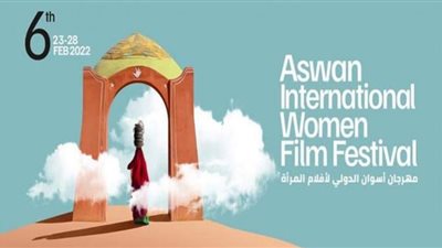 القنوات الناقلة لحفل افتتاح مهرجان أسوان لأفلام المرأة