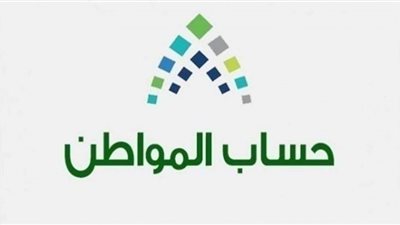 حساب المواطن يوضح موقف استحقاق المسجلين الجدد لدعم الشهر المقبل