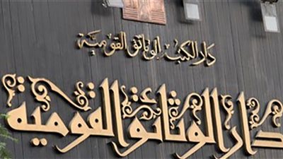 دار الكتب تحيي ذكرى استقلال مصر