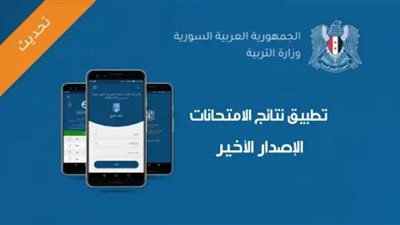 ظهرت الآن||نتائج البكالوريا 2022 سوريا موقع وزارة التربية السورية moed.gov.sy