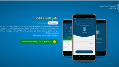 رابط رسمي||نتيجة البكالوريا 2022 سوريا حسب الاسم رابط موقع وزارة التربية والتعليم نتائج الامتحانات 2022