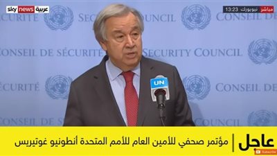 أمين عام الأمم المتحدة: العدوان العسكري الروسي على أوكرانيا غير مقبول