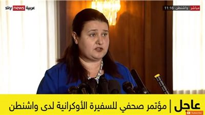سفيرة أوكرانيا بواشنطن: الغزو الروسي استهدف مستشفيات مدنية ومفاعل نووي