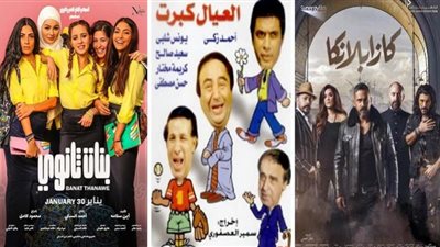 خريطة فنية مميزة خلال العيد.. شاهد عملك المفضل