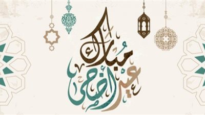 تكبيرات العيد.. وقتها وحكمها والصيغة الصحيحة