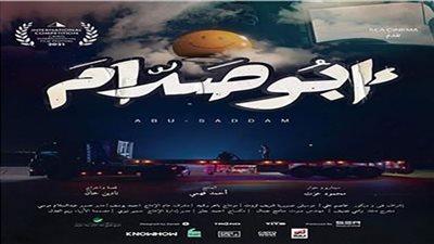 الأحد.. صناع فيلم 