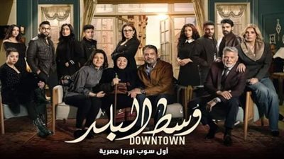 غدًا.. انطلاق أولى حلقات مسلسل 
