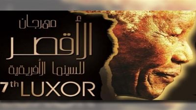 10 مشاريع لأفلام تسجيلية يدعمها مهرجان الأقصر للسينما الأفريقية