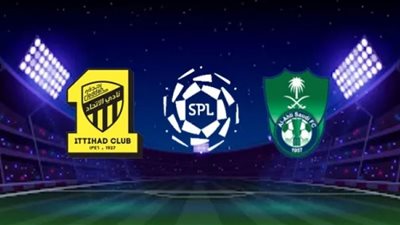 ديربي جدة بث مباشر.. رابط مشاهدة مباراة اليوم الاتحاد والاهلي Live