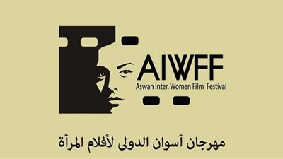 مهرجان أسوان لأفلام المرأة يعرض تجارب وتحديات المرأة المبدعة في الكويت