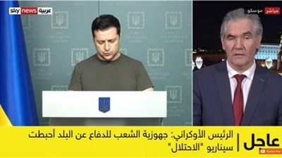 عاجل| الرئيس الأوكراني: جهوزية الشعب للدفاع عن البلاد أحبطت سيناريو الاحتلال الروسي
