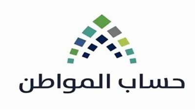 المملكة تصرف دفعة حساب المواطن الشهرية قبل موعدها