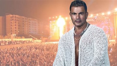 استعدادات صيفية مشوّقة لحفل عمرو دياب في العلمين (صور)