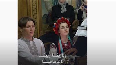 (فيديو) اتجوز تحت النار.. أوكرانيان يتزوجان ويحملان السلاح للدفاع عن بلادهم